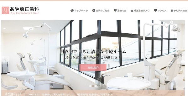 あや矯正歯科公式サイト画像