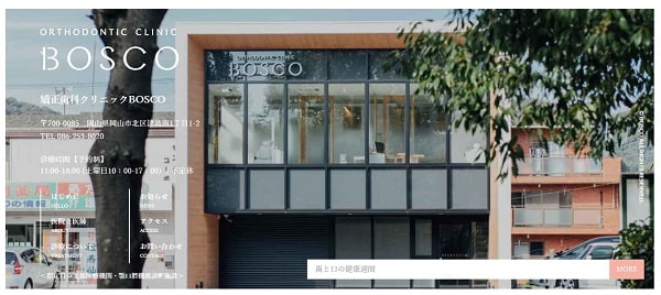 矯正歯科クリニックBOSCO公式サイト画像
