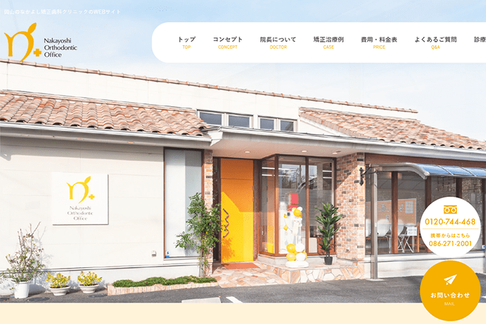 なかよし矯正歯科クリニック