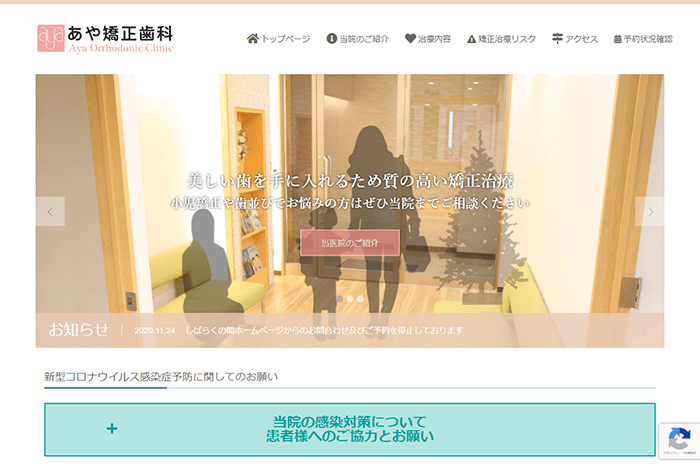 あや矯正歯科