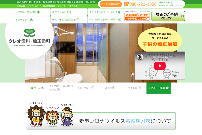 クレオ歯科・矯正歯科