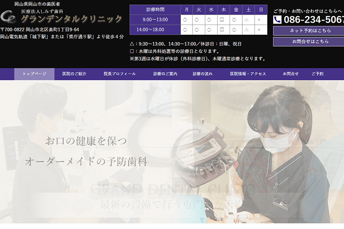 グランデンタルクリニック