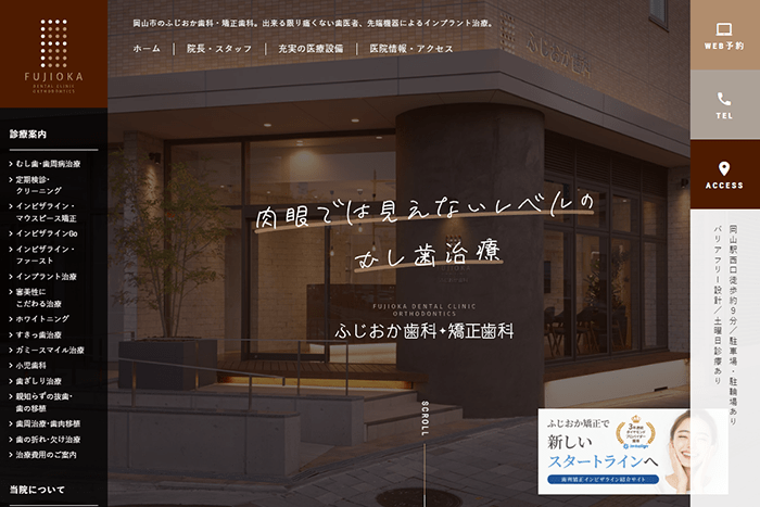 ふじおか歯科・矯正歯科