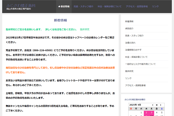 ふじさわ矯正歯科