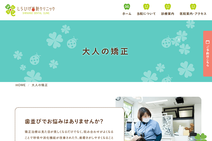 しらひげ歯科クリニック