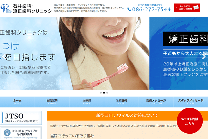 石井歯科・矯正歯科クリニック