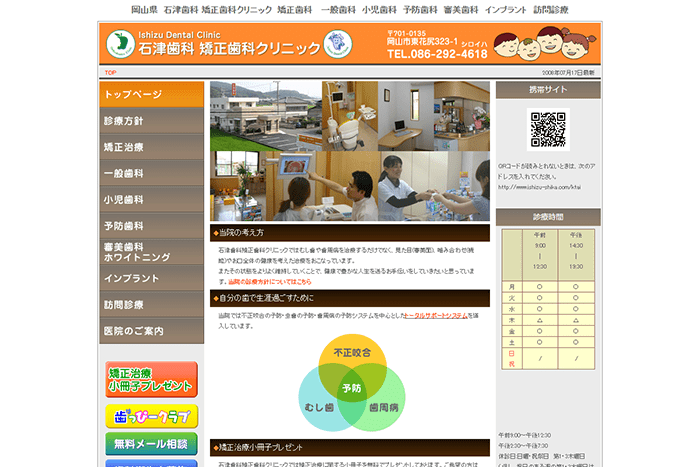 石津歯科 矯正歯科クリニック