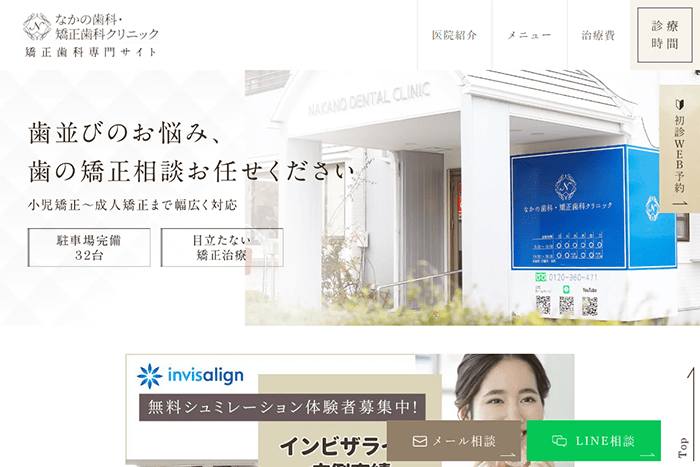 なかの歯科・矯正歯科クリニック