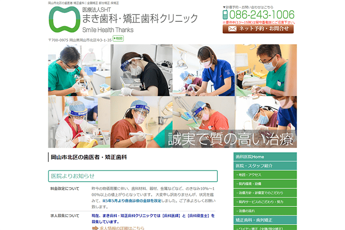 まき歯科・矯正歯科クリニック