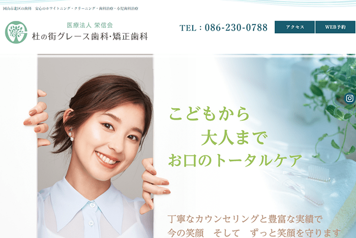 杜の街グレース歯科・矯正歯科