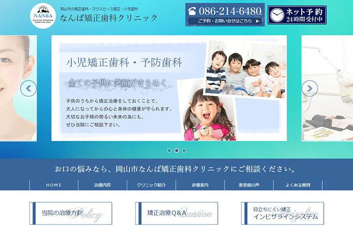 なんば矯正歯科クリニック