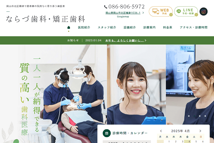ならづ歯科・矯正歯科
