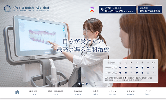 グラン岡山歯科・矯正歯科