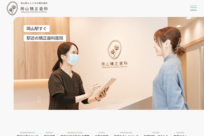 岡山矯正歯科