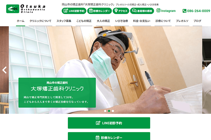 大塚矯正歯科クリニック