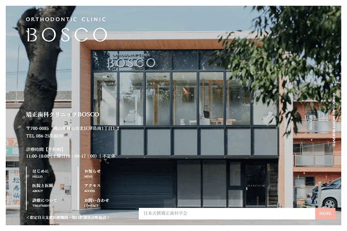 矯正歯科クリニックBOSCO
