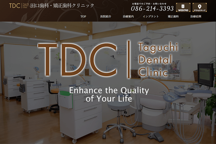 田口歯科クリニック