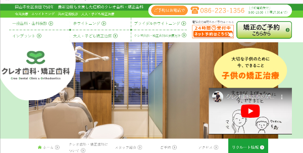 クレオ歯科・矯正歯科公式サイト画像