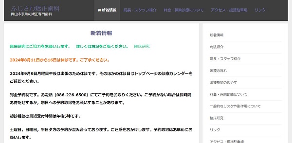 ふじさわ矯正歯科公式サイト画像