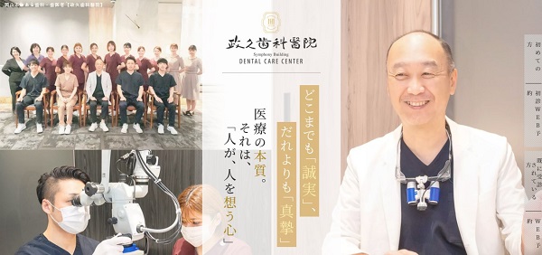 政久歯科醫院公式サイト画像