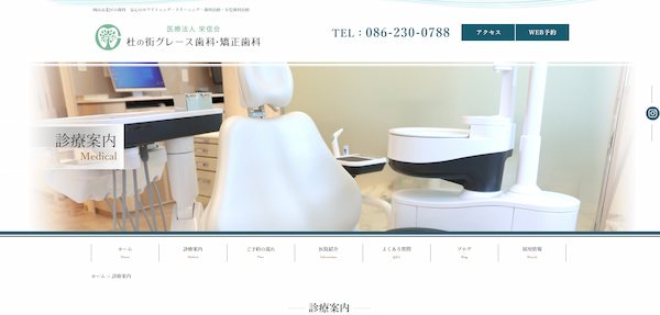 杜の街グレース歯科・矯正歯科公式サイト画像