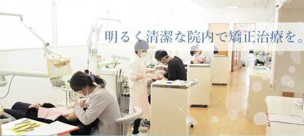 なんば矯正歯科クリニック公式サイト画像