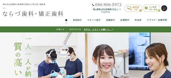 ならづ歯科・矯正歯科公式サイト画像