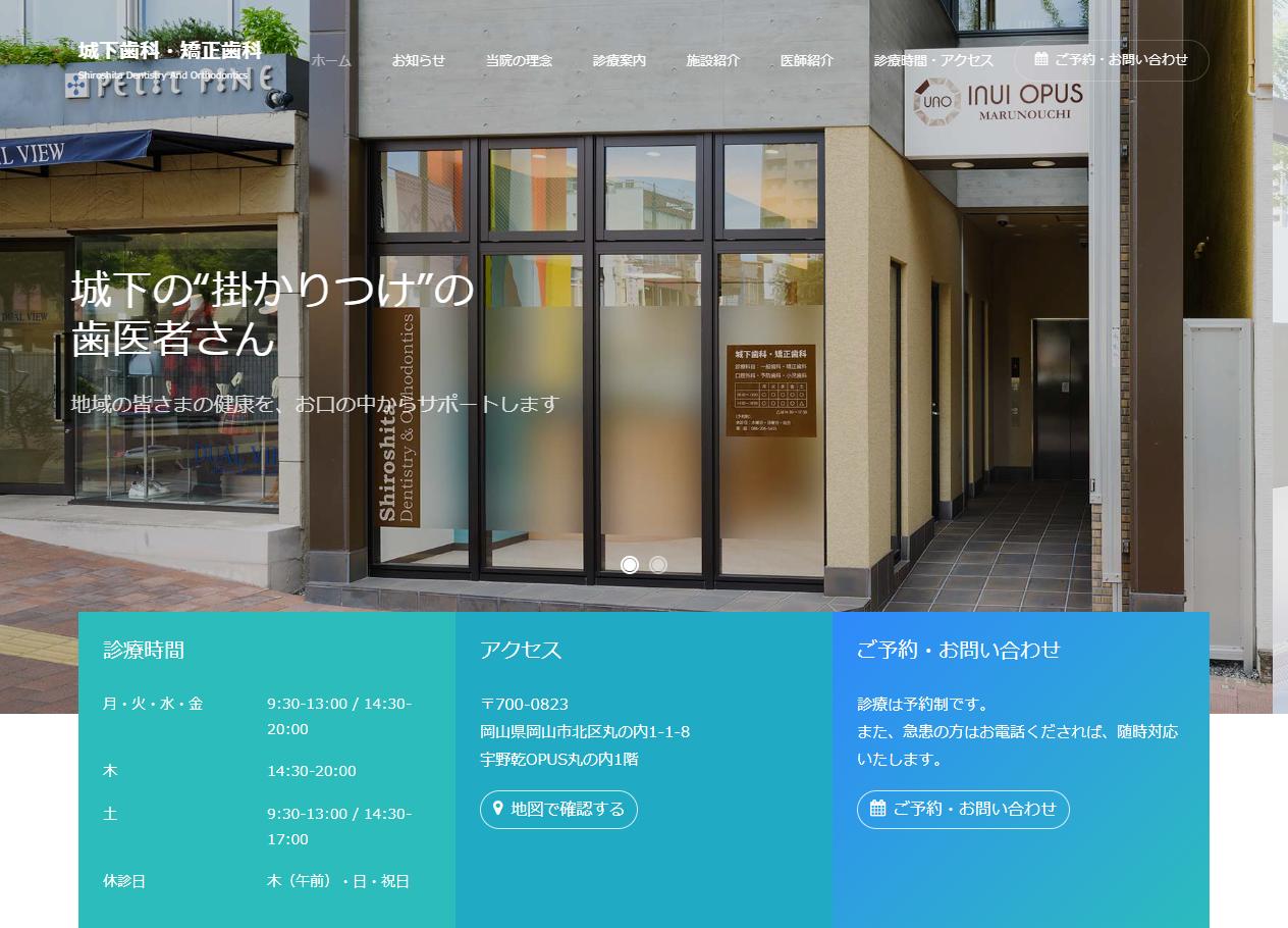 城下歯科・矯正歯科