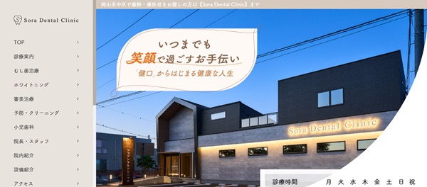 Sora Dental Clinic公式サイト画像