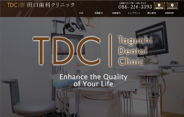 田口歯科クリニック公式サイト画像